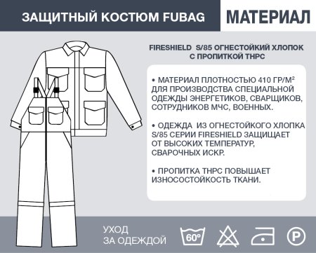 Защитный костюм Fubag размер 52-54 рост 5 в Йошкар-Оле фото