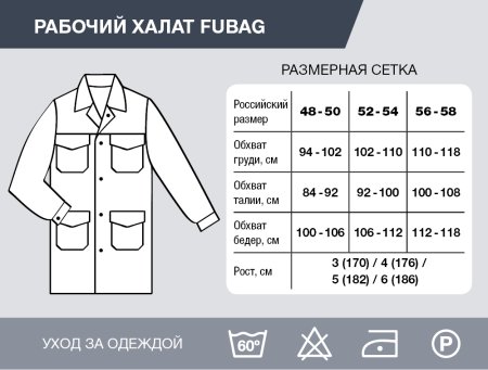 Рабочий халат Fubag размер 48-50 рост 3 в Йошкар-Оле фото