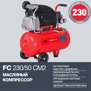 Компрессор FUBAG FС 230/50 CM2  в Йошкар-Оле фото