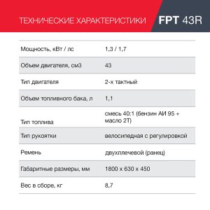 Бензиновый триммер FUBAG FPT 43R в Йошкар-Оле фото