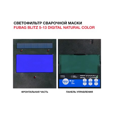  Маска сварщика Хамелеон с регулирующимся фильтром FUBAG IN 5-13G S в Йошкар-Оле фото