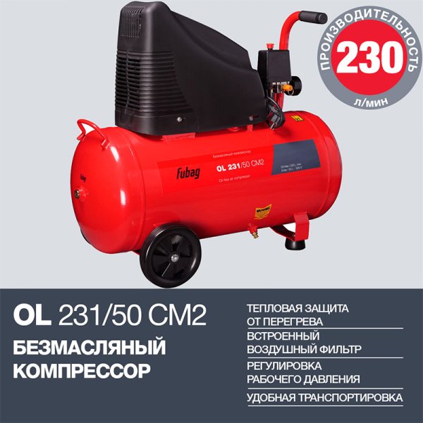 Поршневой безмасляный компрессор FUBAG OL 231/50 в Йошкар-Оле фото