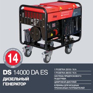 FUBAG Дизельный генератор с электростартером и коннектором автоматики DS 14000 DA ES в Йошкар-Оле фото