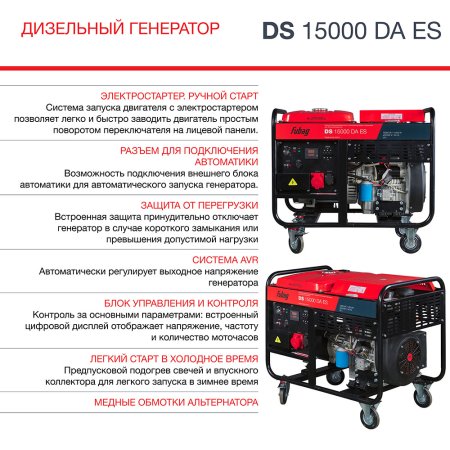 Дизельный генератор (трехфазный) FUBAG DS 15000 DA ES с электростартером и коннектором автоматики в Йошкар-Оле фото