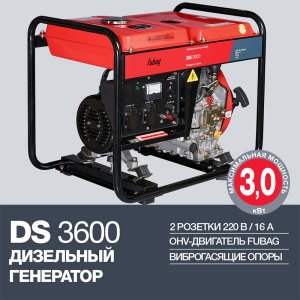 FUBAG Дизельный генератор DS 3600 в Йошкар-Оле фото