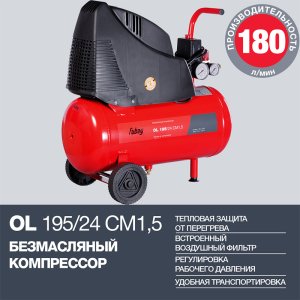 Компрессор воздушный безмасляный FUBAG OL 195/24 CM1.5 в Йошкар-Оле фото
