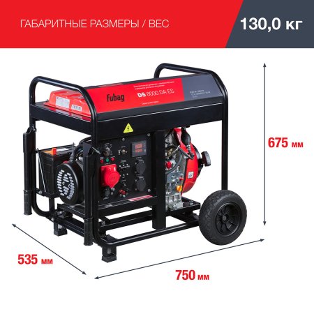 Дизельный генератор (трехфазный) FUBAG DS 8000 DA ES с электростартером и коннектором автоматики в Йошкар-Оле фото