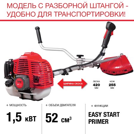 Бензиновый триммер FUBAG FPT 52R + Триммерная леска  сечение витой квадрат L 130 м * 2,4 мм в ПОДАРОК в Йошкар-Оле фото