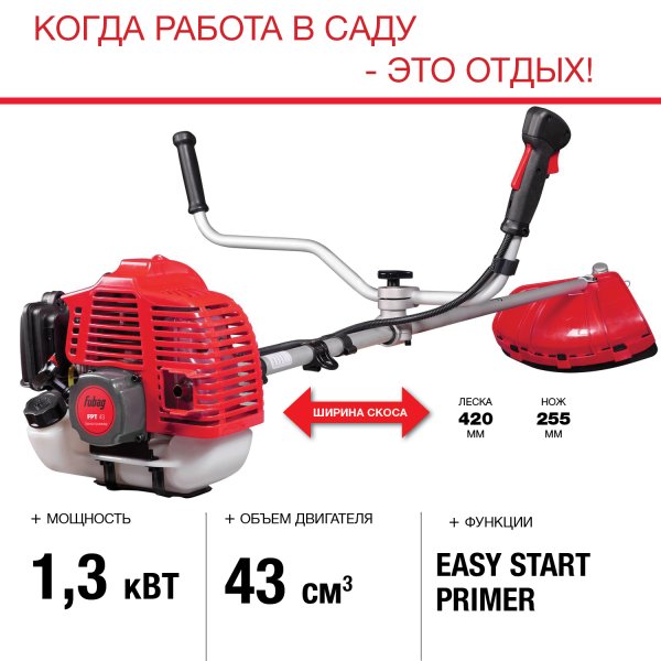 FUBAG Бензиновый триммер FPT 43 + Триммерная леска  сечение витой квадрат L 130 м * 2.4 мм в ПОДАРОК в Йошкар-Оле фото