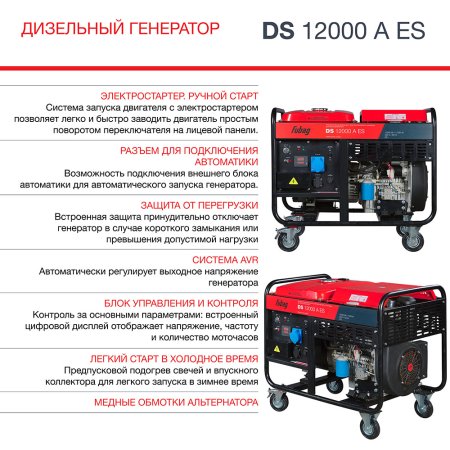 Дизельный генератор FUBAG DS 12000 A ES с электростартером и коннектором автоматики в Йошкар-Оле фото