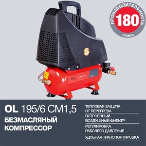 Компрессор воздушный безмасляный FUBAG OL 195/6 CM1.5 в Йошкар-Оле фото