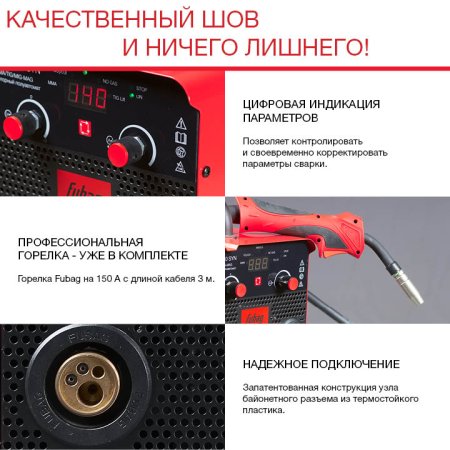 Полуавтомат сварочный FUBAG IRMIG 140 SYN с горелкой 150 А 3 м в комплекте в Йошкар-Оле фото