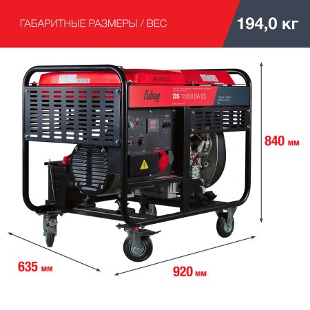 Дизельный генератор (трехфазный) FUBAG DS 15000 DA ES с электростартером и коннектором автоматики в Йошкар-Оле фото