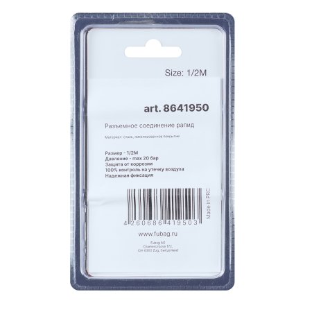 FUBAG Разъемное соединение рапид (муфта), 1/2 дюйма M, наружн. резьба, блистер 1 шт в Йошкар-Оле фото