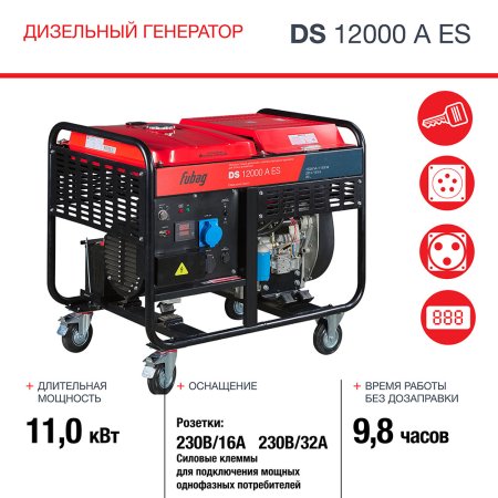 Дизельный генератор FUBAG DS 12000 A ES с электростартером и коннектором автоматики в Йошкар-Оле фото