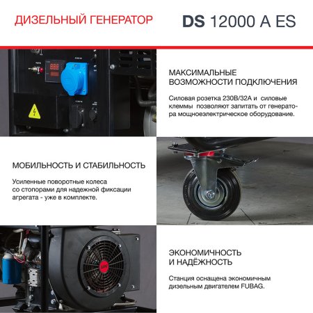 Дизельный генератор FUBAG DS 12000 A ES с электростартером и коннектором автоматики в Йошкар-Оле фото