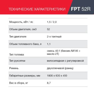 Бензиновый триммер FUBAG FPT 52R в Йошкар-Оле фото