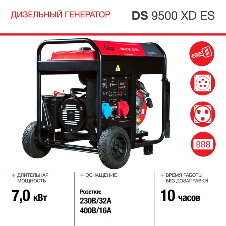 FUBAG Дизельный генератор (одно- и трехфазный) с электростартером DS 9500 XD ES в Йошкар-Оле фото