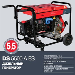 FUBAG Дизельный генератор с электростартером и коннектором автоматики DS 5500 A ES в Йошкар-Оле фото