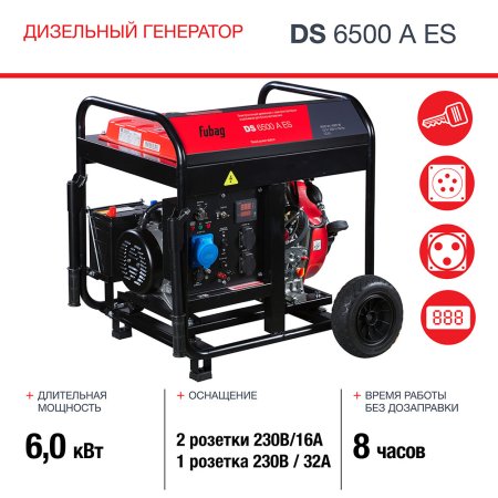 Дизельный FUBAG DS 6500 A ES генератор с электростартером и коннектором автоматики в Йошкар-Оле фото