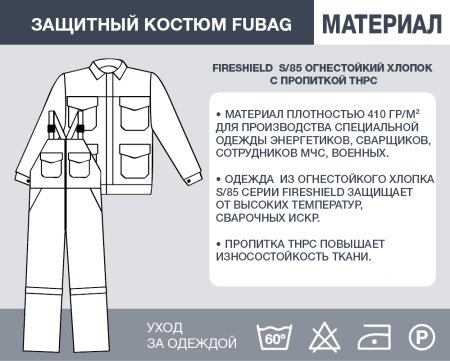 Защитный костюм Fubag размер 52-54 рост 4 в Йошкар-Оле фото