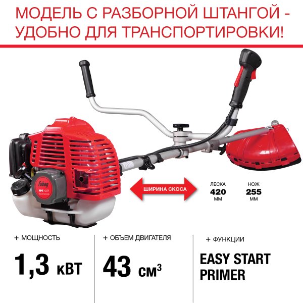 FUBAG Бензиновый триммер FPT 43R + Триммерная леска  сечение витой квадрат L 130 м * 2.4 мм в ПОДАРОК в Йошкар-Оле фото